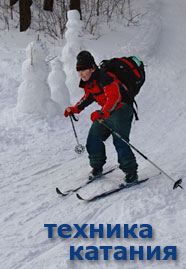 Техника катания на прогулочных лыжах